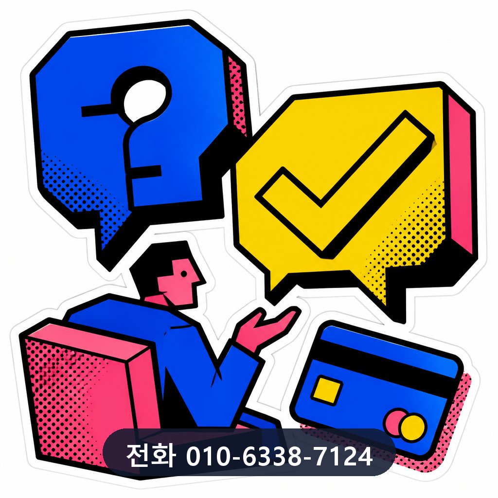 춘천 카드깡 자주 묻는 질문 이미지 · 문의 010-6338-7124